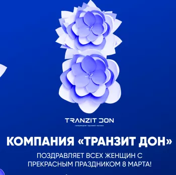 8 марта