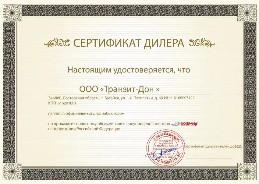 DOGUMAK Дилер