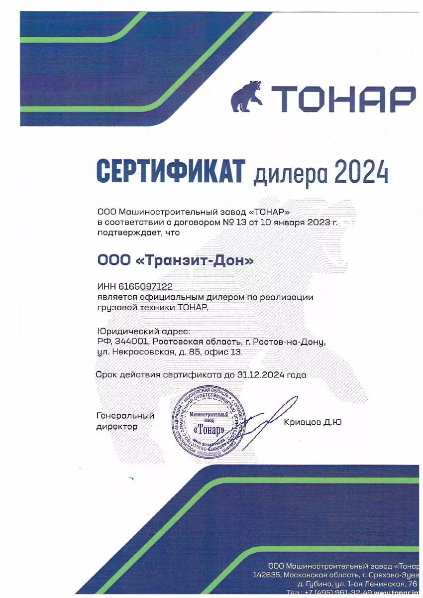 тонар 2024